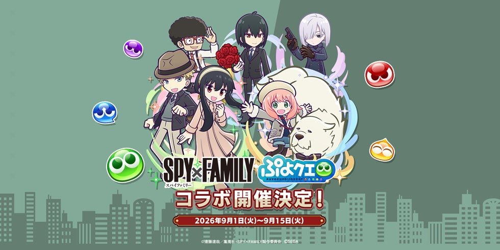 SPY×FAMILYコラボ開催決定ビジュアル