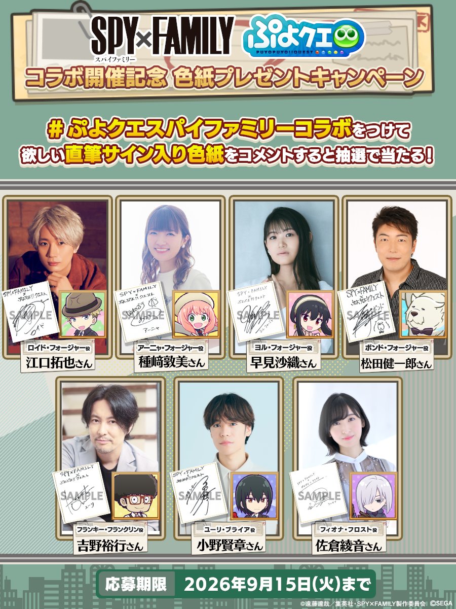 声優サイン色紙プレゼントキャンペーンの告知画像