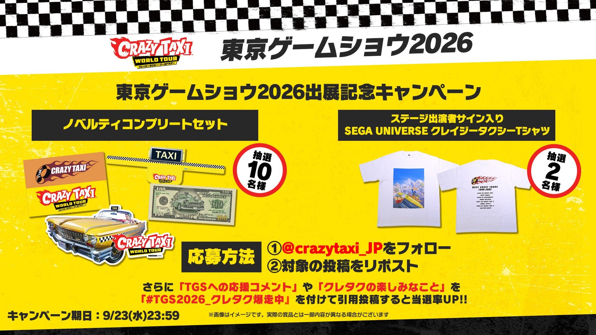 ◆ステージ出演者のサイン入りグッズが当たる! 「東京ゲームショウ2026」出展記念キャンペーン開催中!