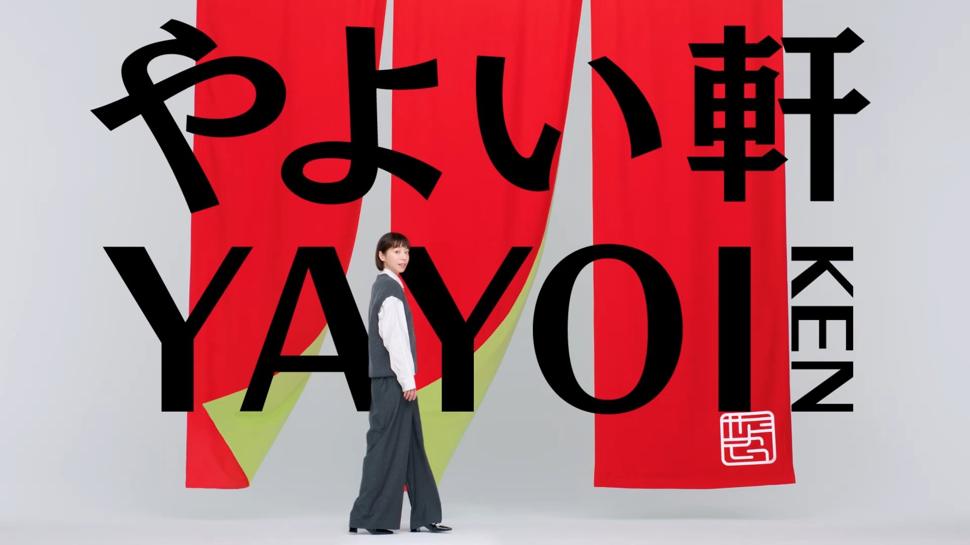 夏帆さん出演 新TVCM「~三元豚ロース~極みしょうが焼定食」篇のタイトルカット