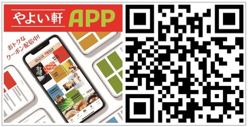 やよい軒公式アプリのQRコード