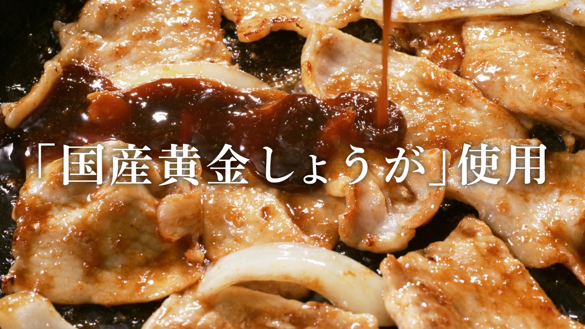 国産黄金しょうがの特製だれ