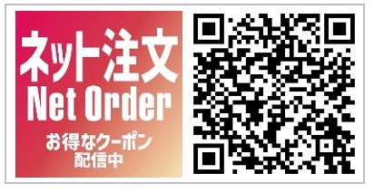 「ほっともっと」ネット注文の二次元コード