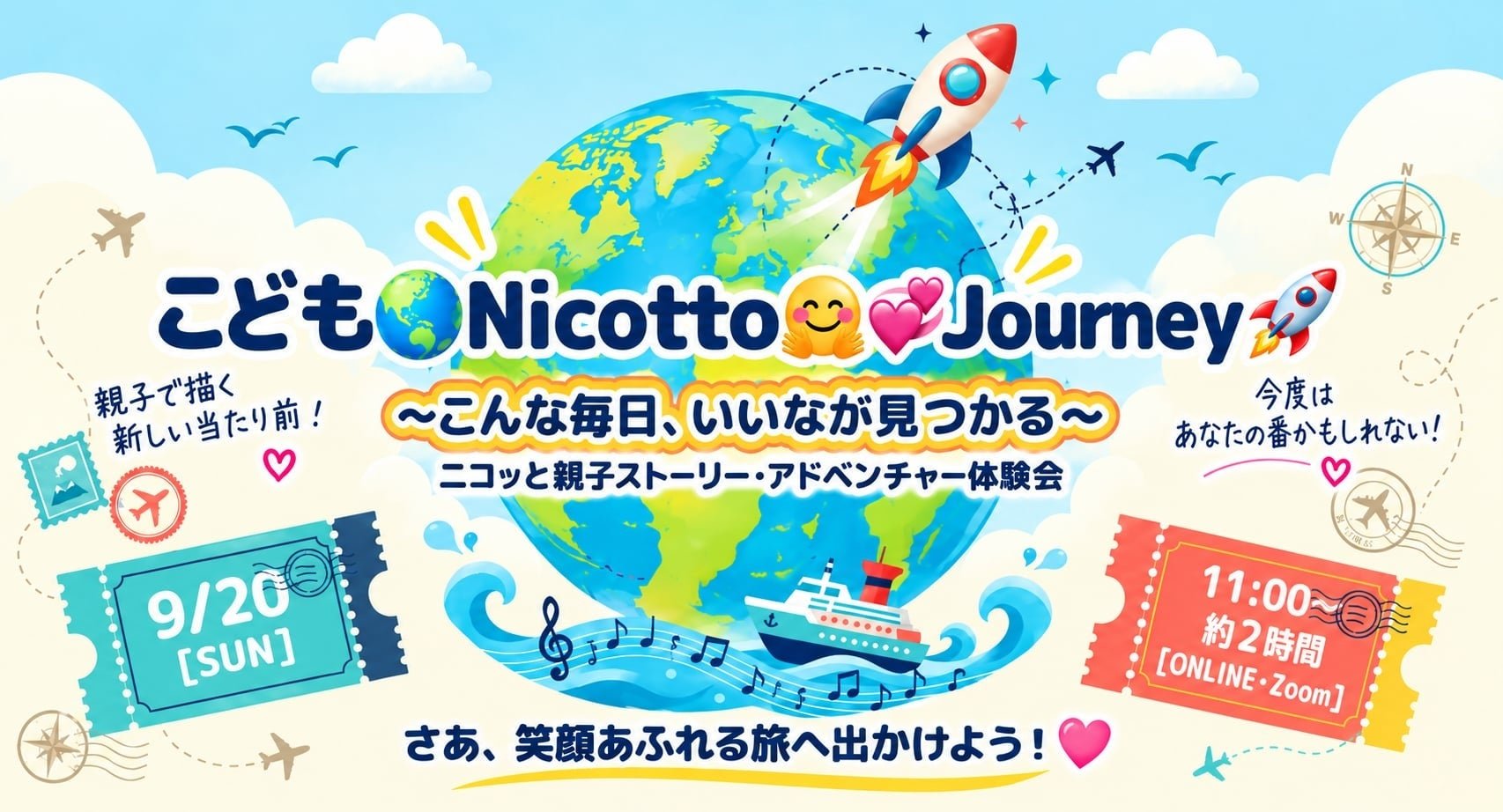 こどもNicotto Journey
