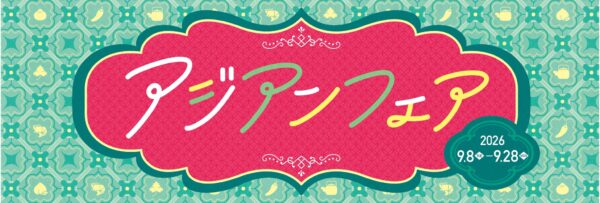 アジアンフェア開催期間ロゴ