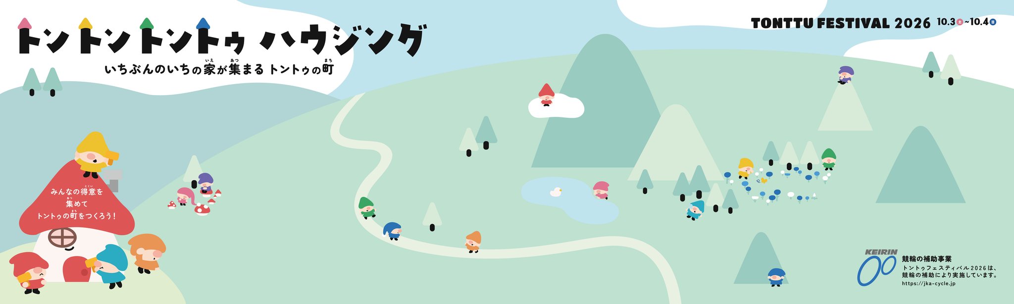 トントントントゥハウジング イラストマップ