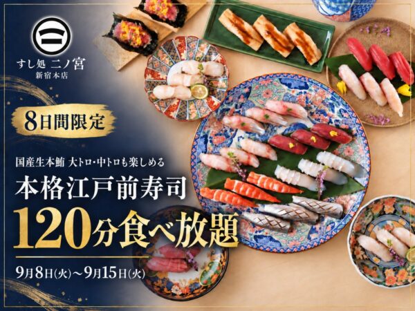 食べ放題企画の告知バナー