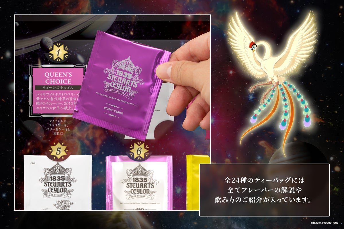 「TEA CALENDAR 大丸大阪心斎橋店三百周年記念」の紅茶ティーバッグ