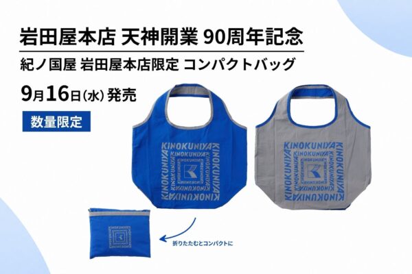 紀ノ国屋 岩田屋本店限定コンパクトバッグ