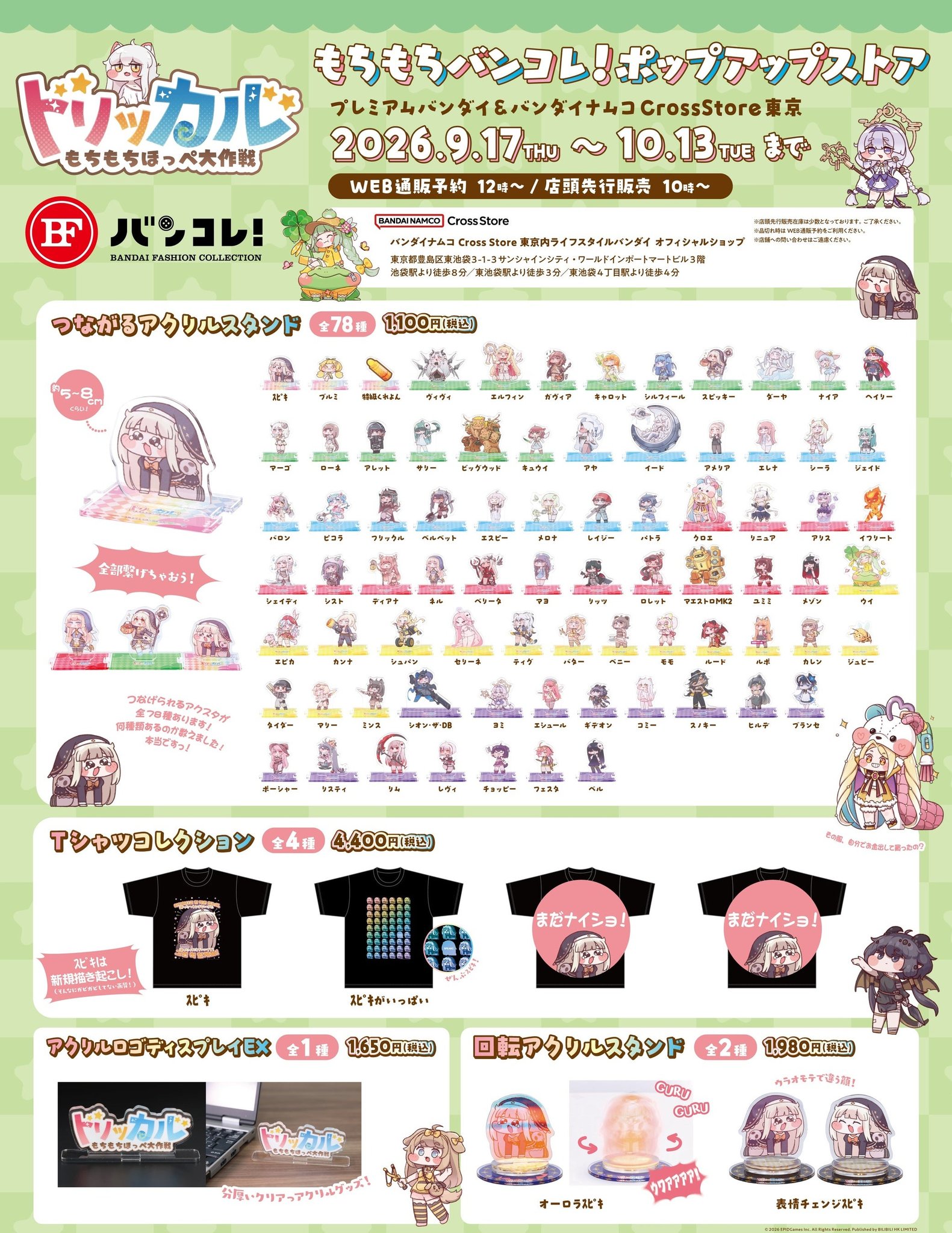 もちもちバンコレ！商品ラインナップ一覧