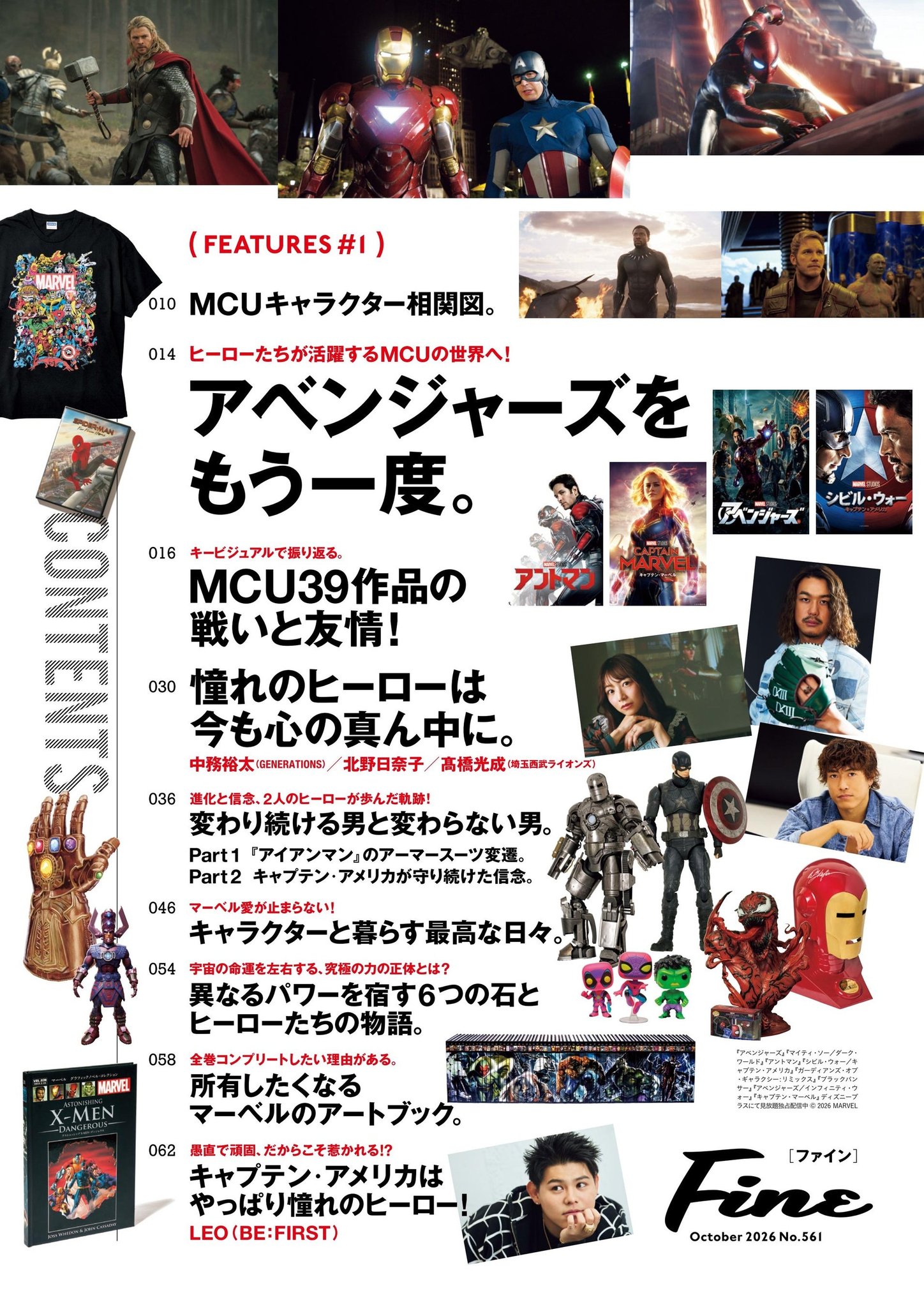 【株式会社日之出出版】 『Fine』 2026年10月号は、「アベンジャーズ」徹底解説! マーベル・シネマティック・ユニバースの歴史を解剖! by PR TIMES