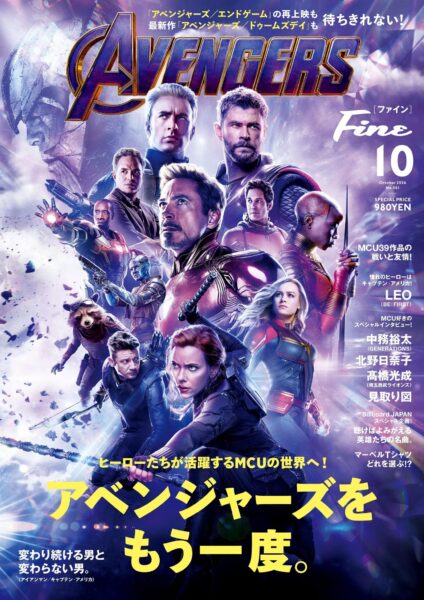 Fine10月号 表紙
