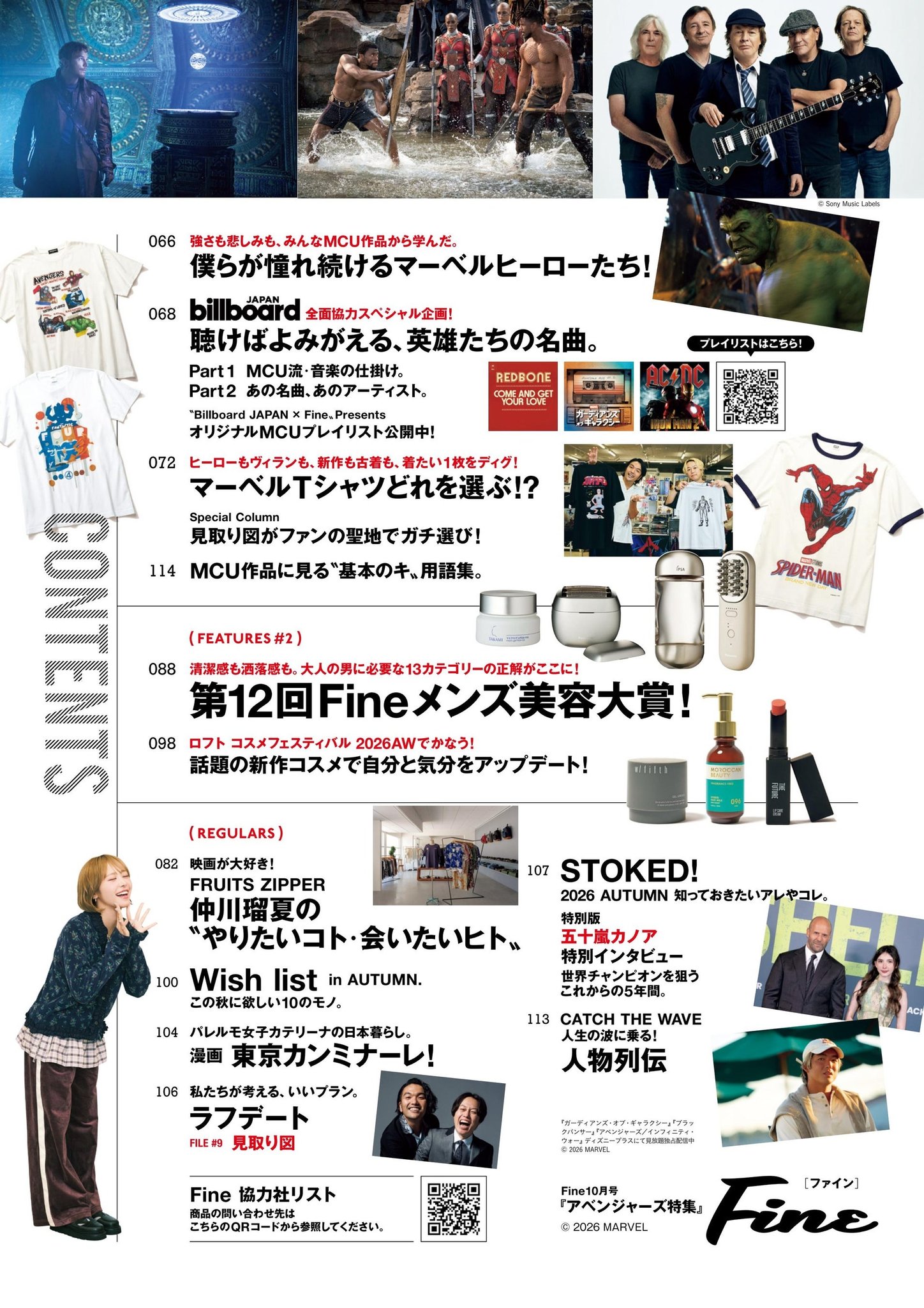 特集2. 英雄たちの名曲:Billboard JAPAN監修の音楽演出解剖