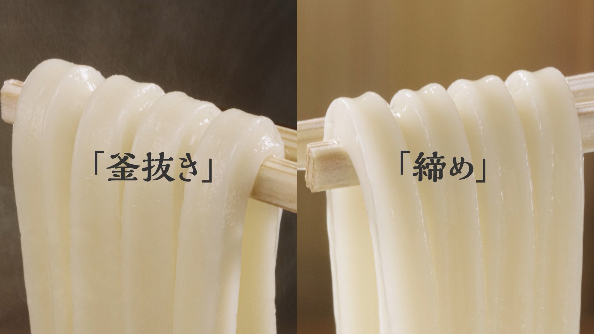 丸亀製麺「うどんには、二つの顔がある。」篇