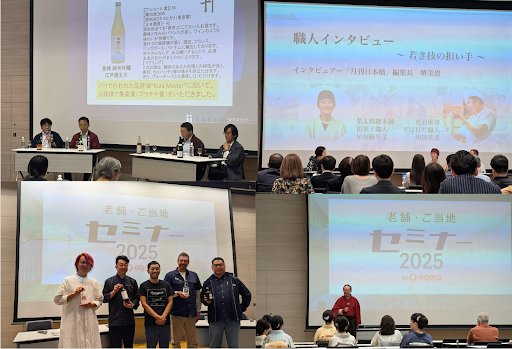 老舗・ご当地セミナー2025の様子