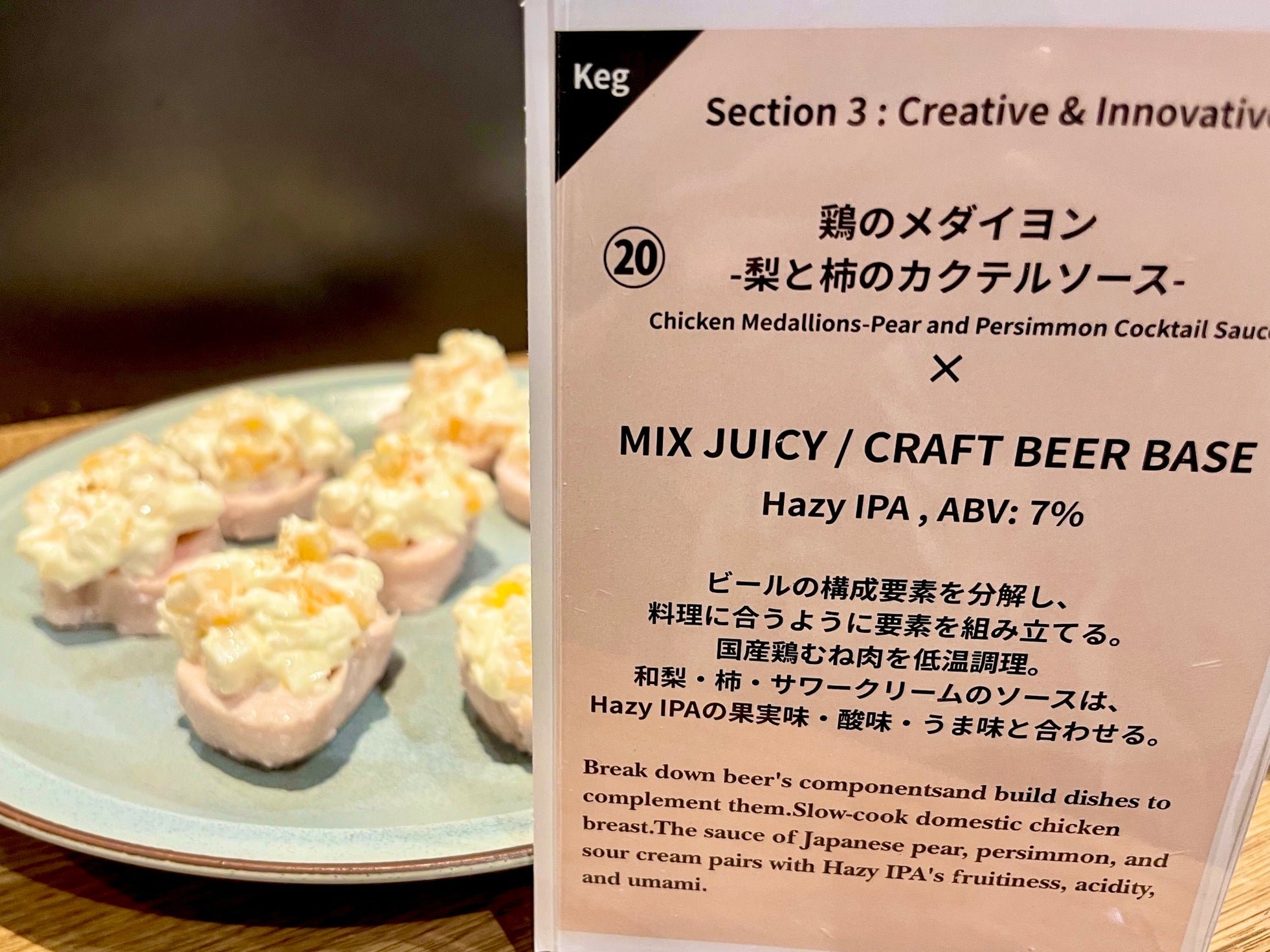 Sync -The ART of BEER & FOOD Pairing-