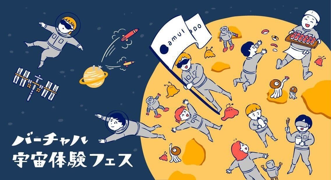 “バーチャル宇宙体験フェス in 川崎”