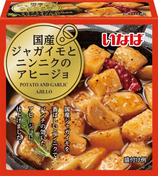 国産ジャガイモとニンニクのアヒージョ