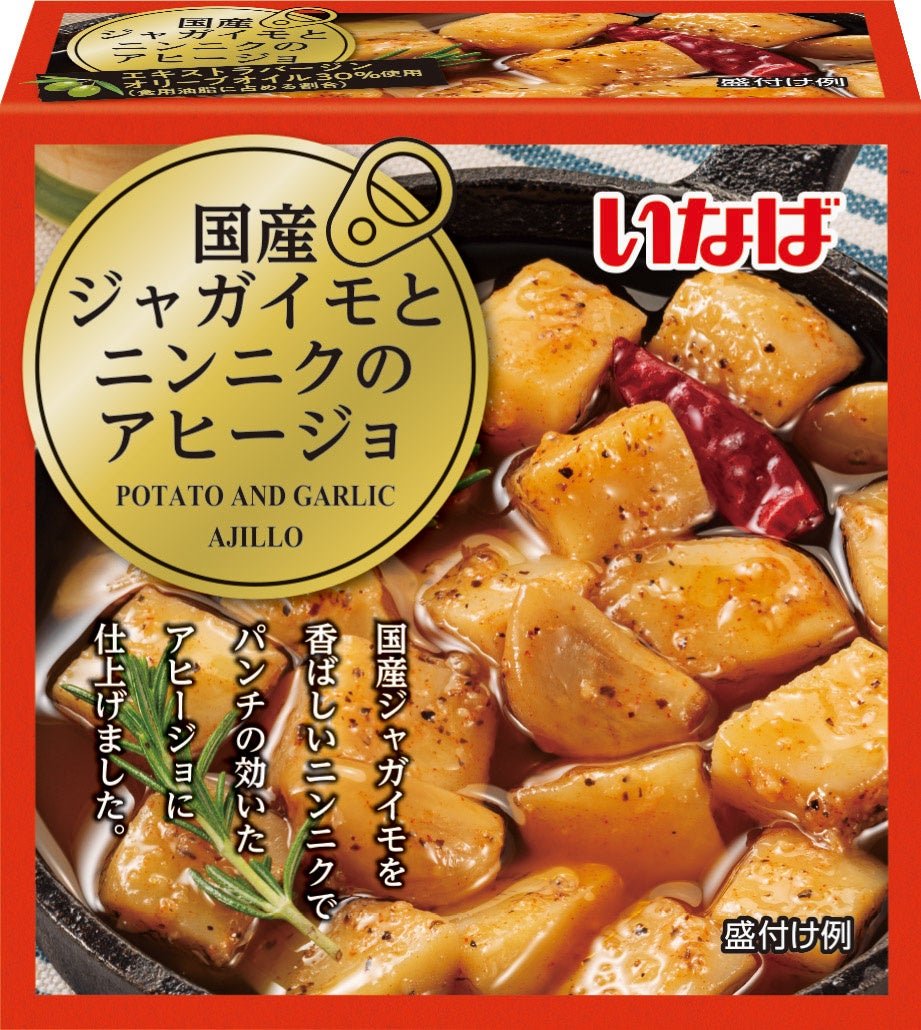 国産ジャガイモとニンニクのアヒージョ