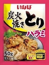 炭火焼きとり ハラミ 50g