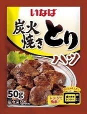 炭火焼きとり ハツ 50g