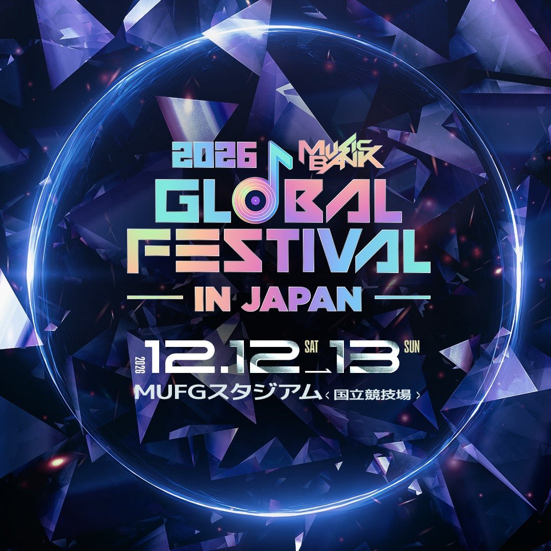 「2026 MUSIC BANK GLOBAL FESTIVAL IN JAPAN」キービジュアル