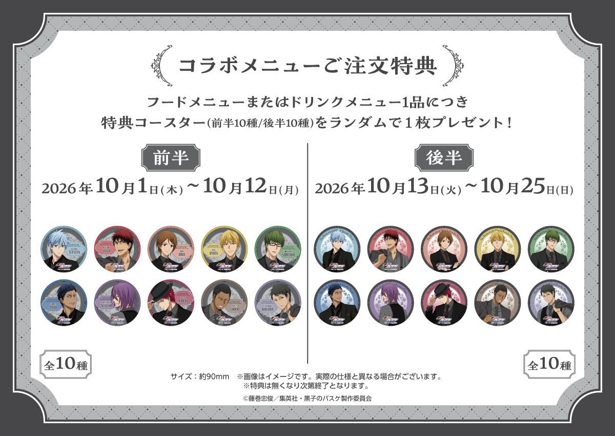 コラボメニューご注文特典のコースターデザイン一覧