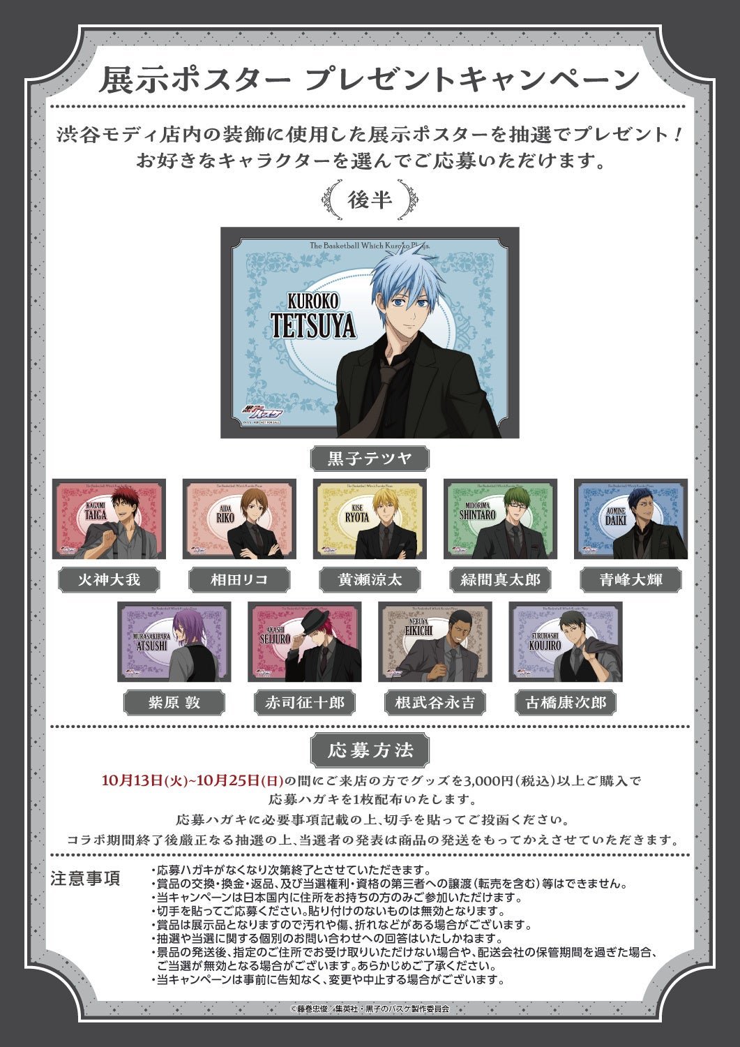 展示ポスタープレゼントキャンペーン 後半対象ポスター