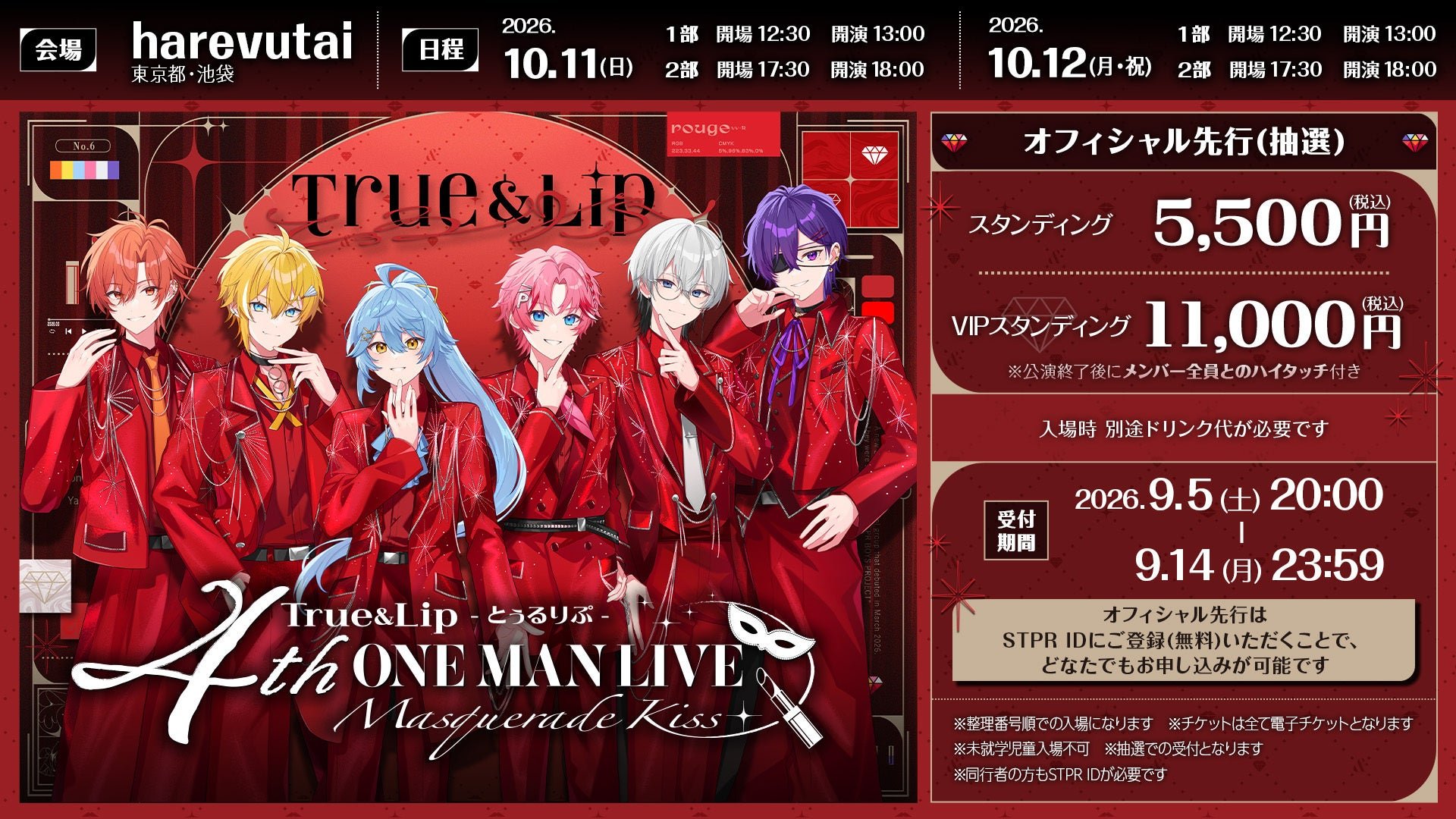 True&Lip とぅるりぷ 4thワンマンライブ オフィシャル先行チケット案内