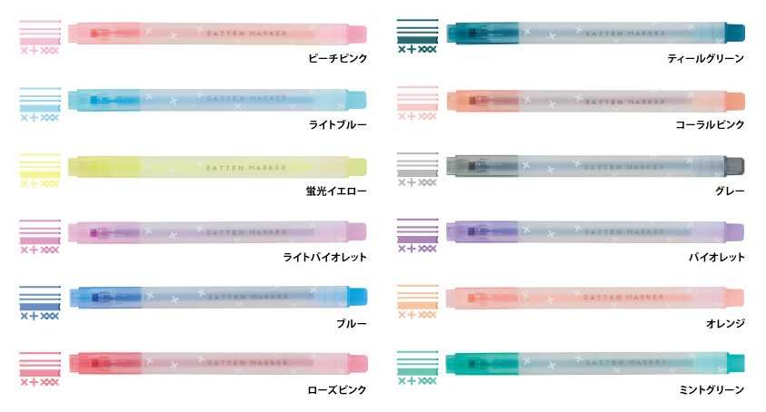 『バッテンマーカー』単品の全12色