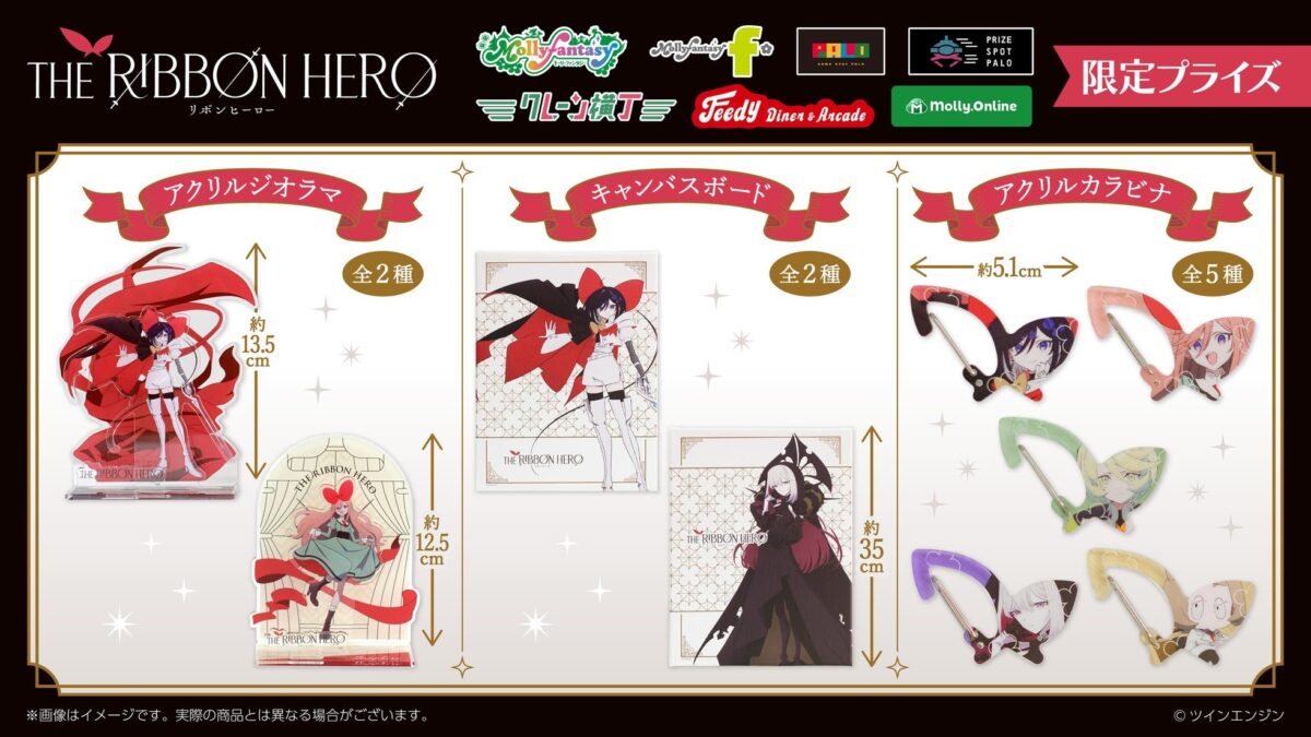 限定プライズ全種一覧