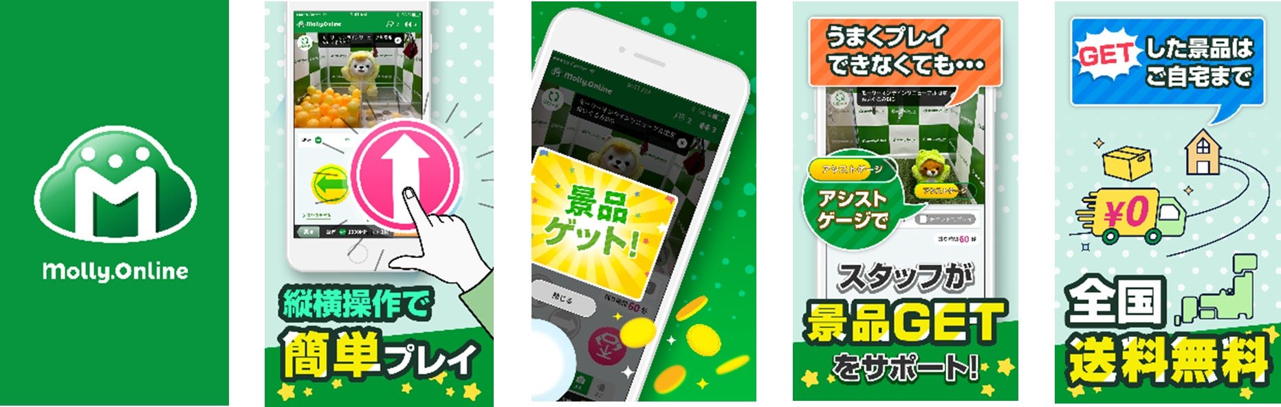オンラインクレーンゲーム「モーリーオンライン」
