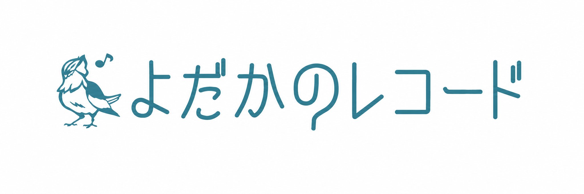 「よだかのレコード」ロゴ