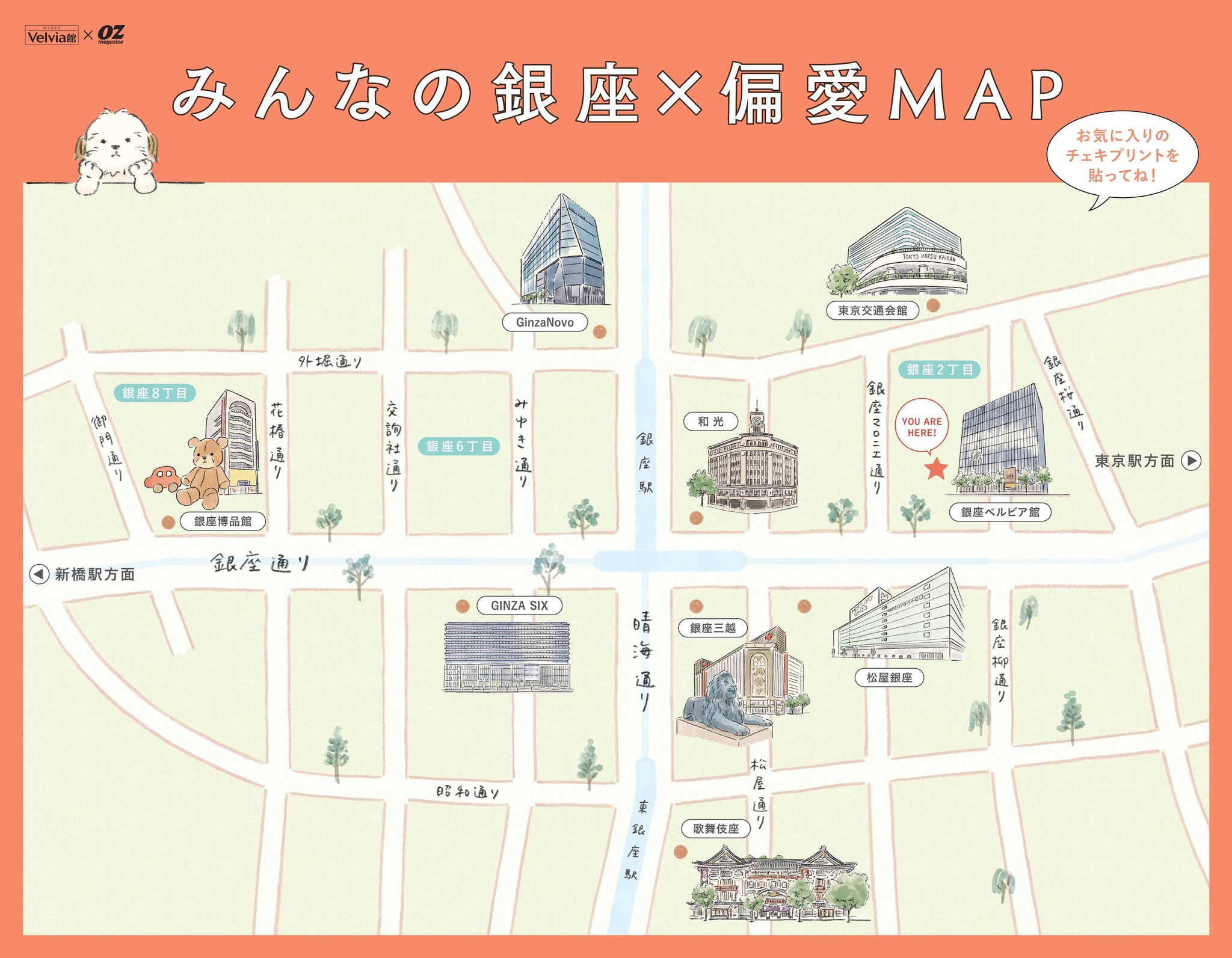 みんなの銀座×偏愛MAPボード