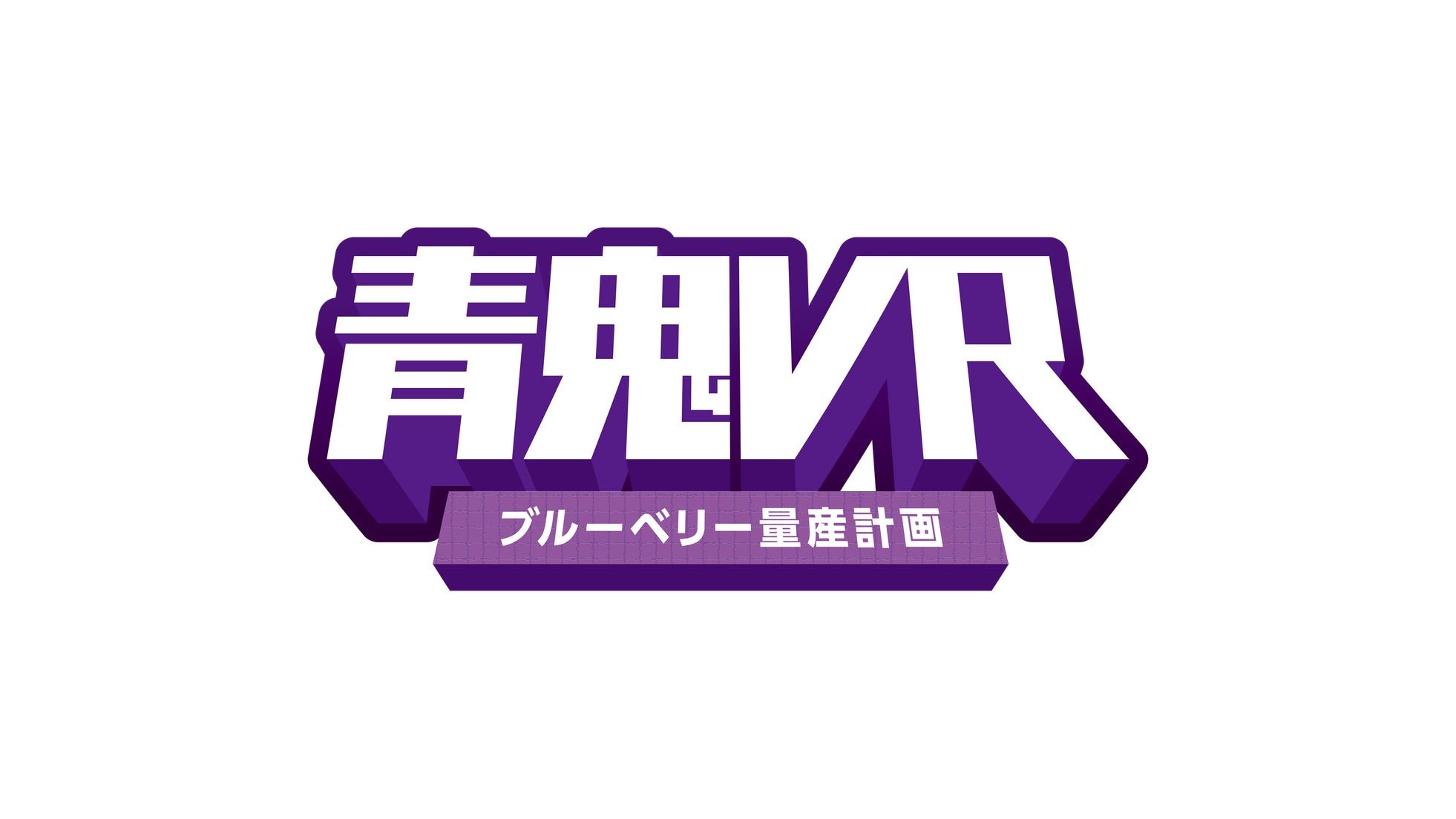 61580-49-4b6fd30ded55252f24b130544abc7c8b-3900x2194.pngの公式画像