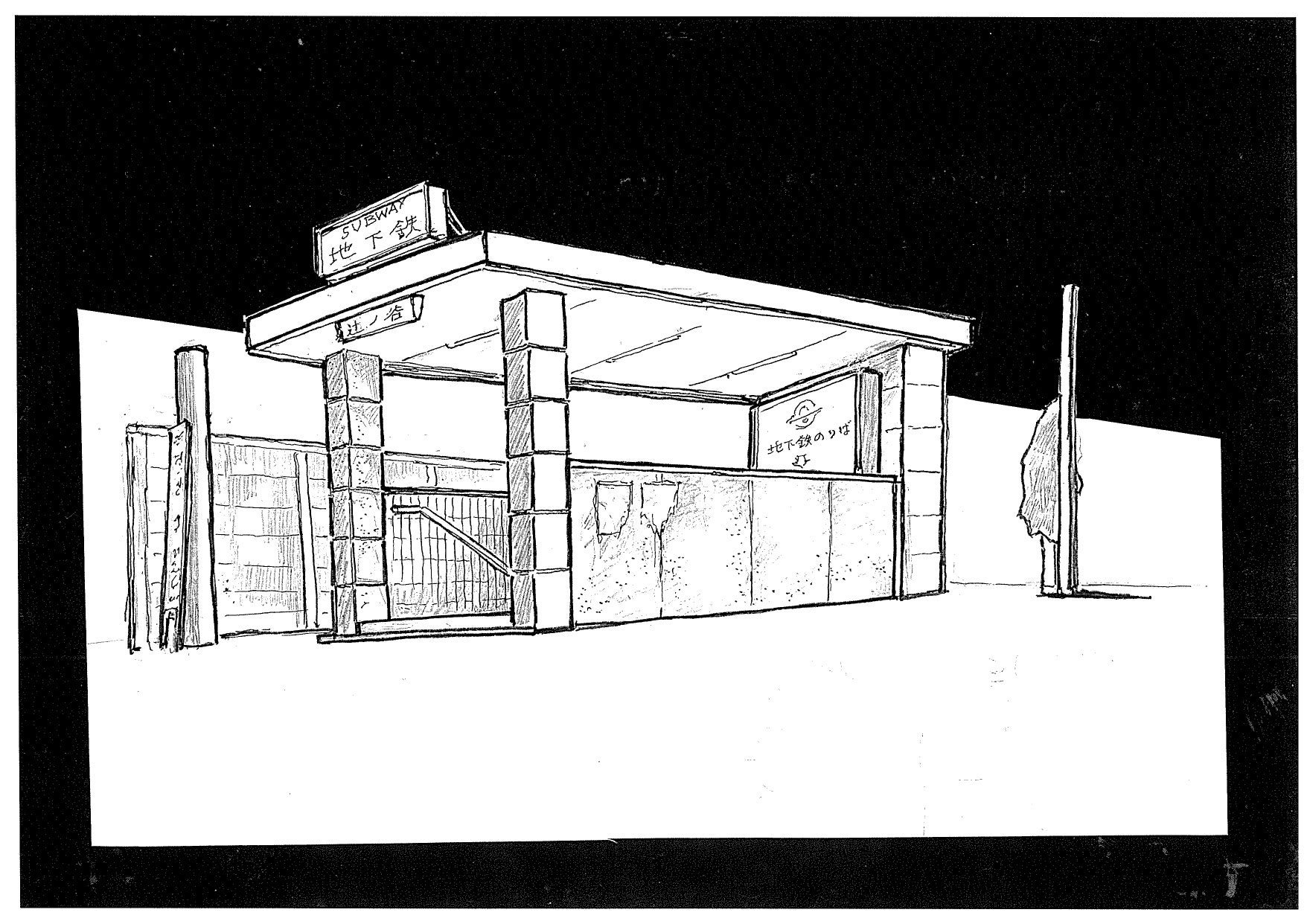 新コンテンツ「地下鉄の入口」のデザイン画