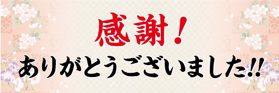 送別会向け横断幕「感謝！ありがとうございました!!」