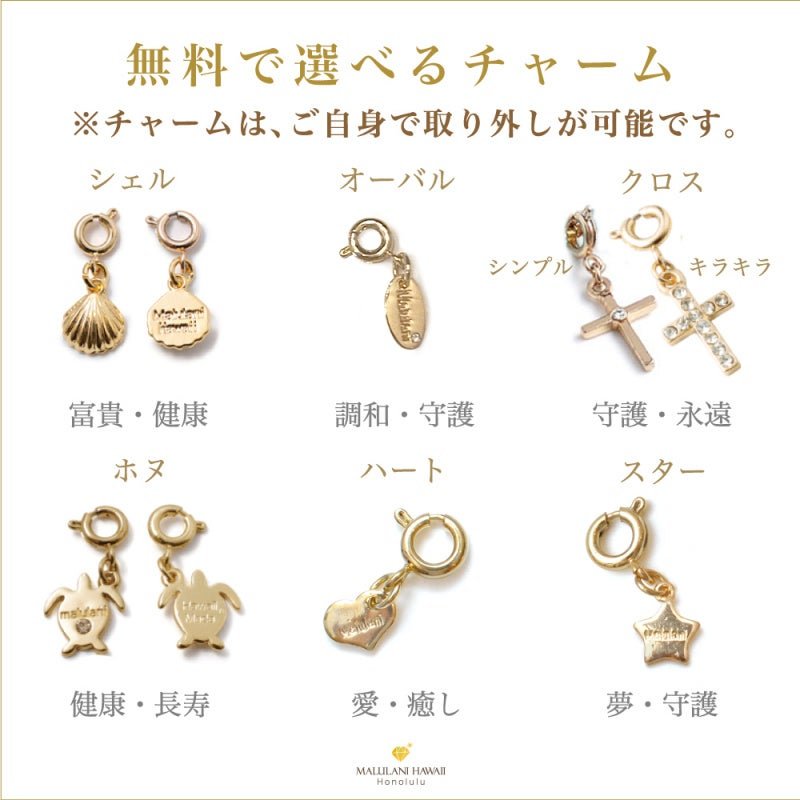 Malulani刻印チャーム 6種類の案内