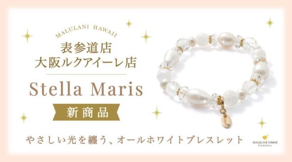 新作ブレスレット「Stella Maris」告知バナー