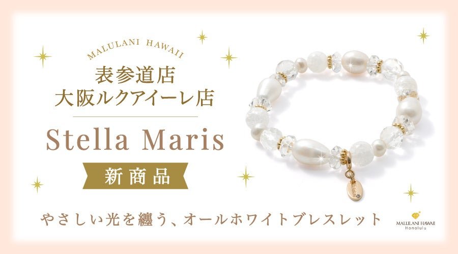 新作ブレスレット「Stella Maris」告知バナー