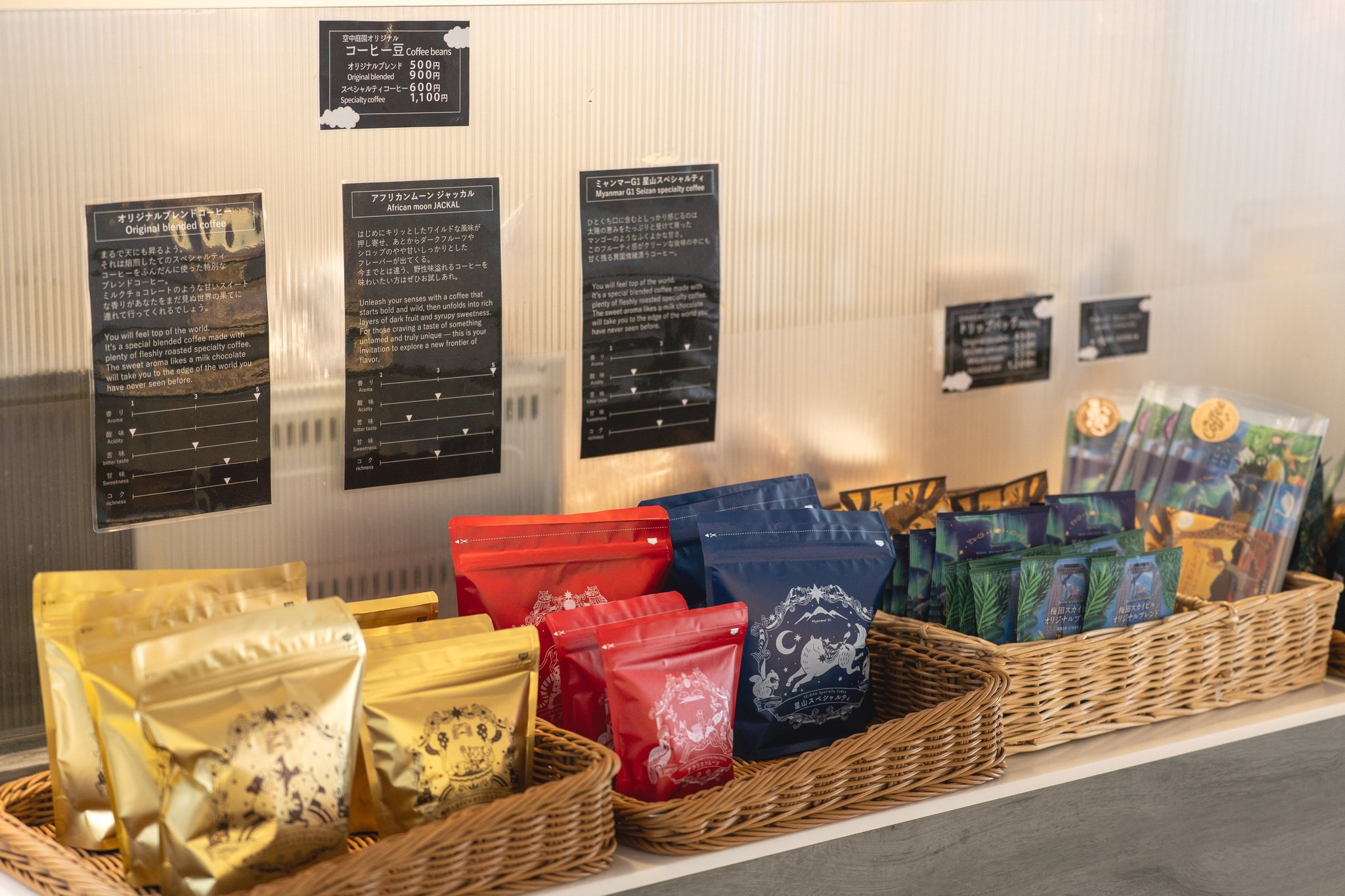 cafe SKY 40のコーヒー豆販売