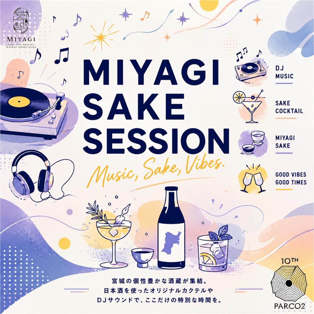 宮城県酒造組合“MIYAGI SAKE SESSION”