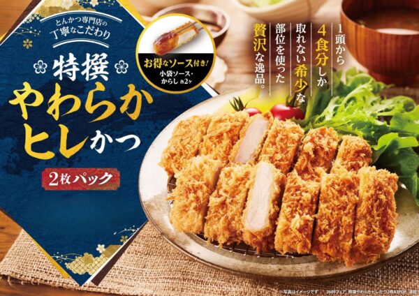特撰やわらかヒレかつ(2枚パック)