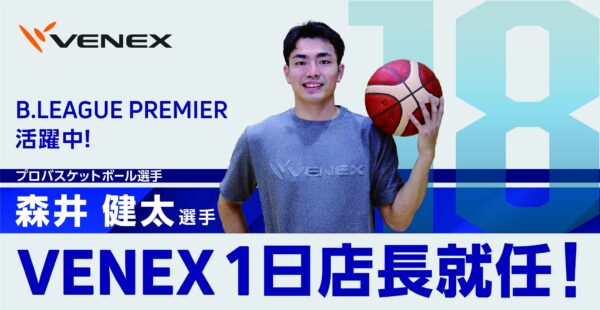 森井健太選手 VENEX1日店長就任告知バナー