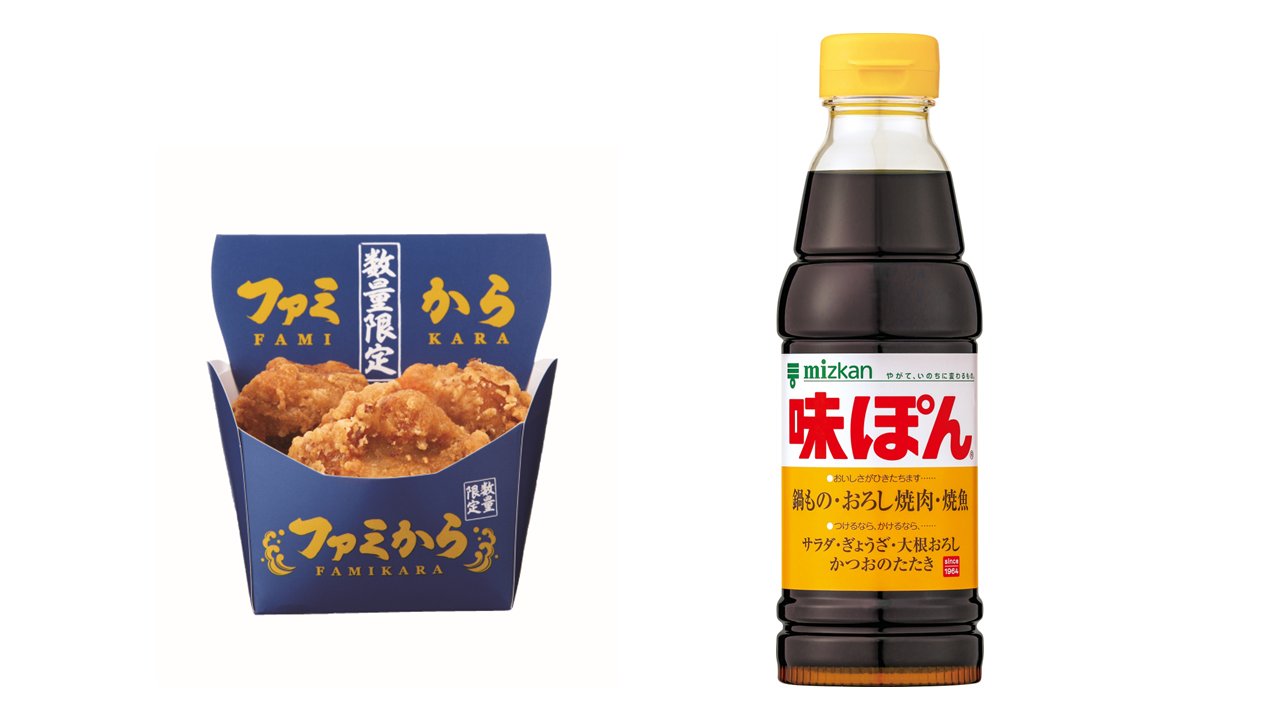 ファミからと味ぽんの商品並列カット