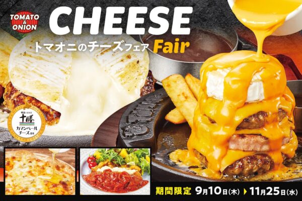 秋のチーズフェア告知バナー
