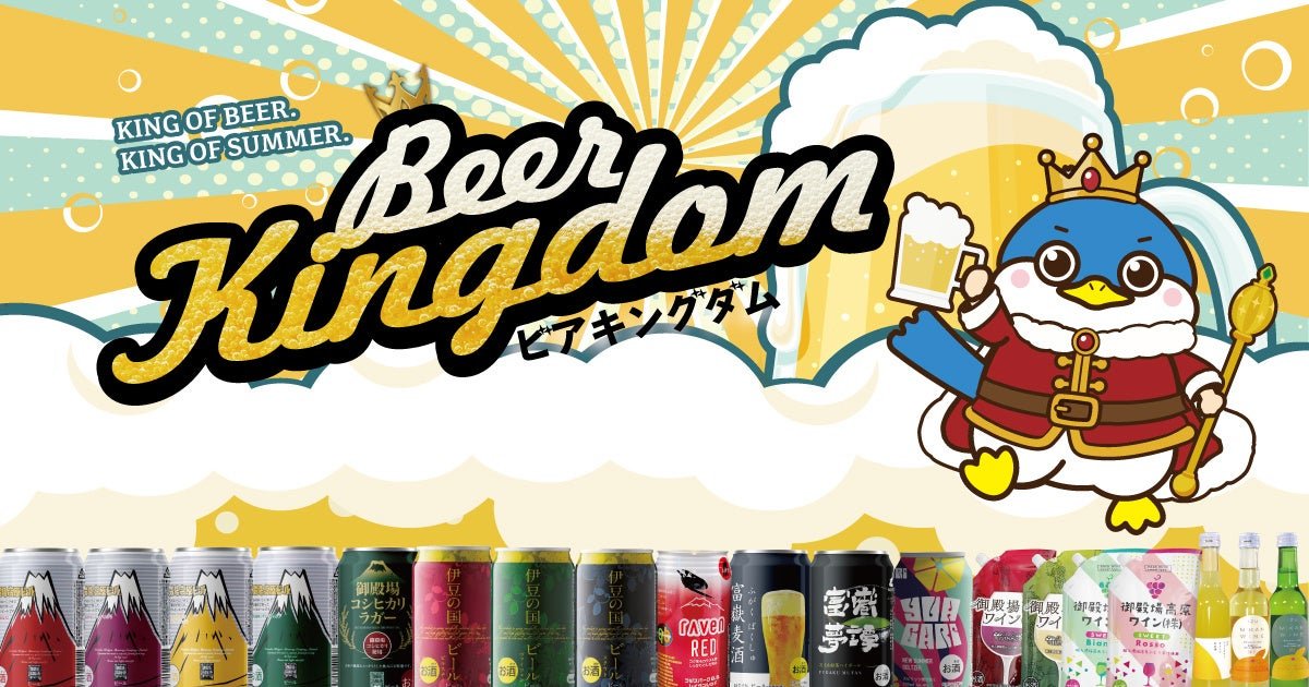 Beer Kingdomキービジュアル