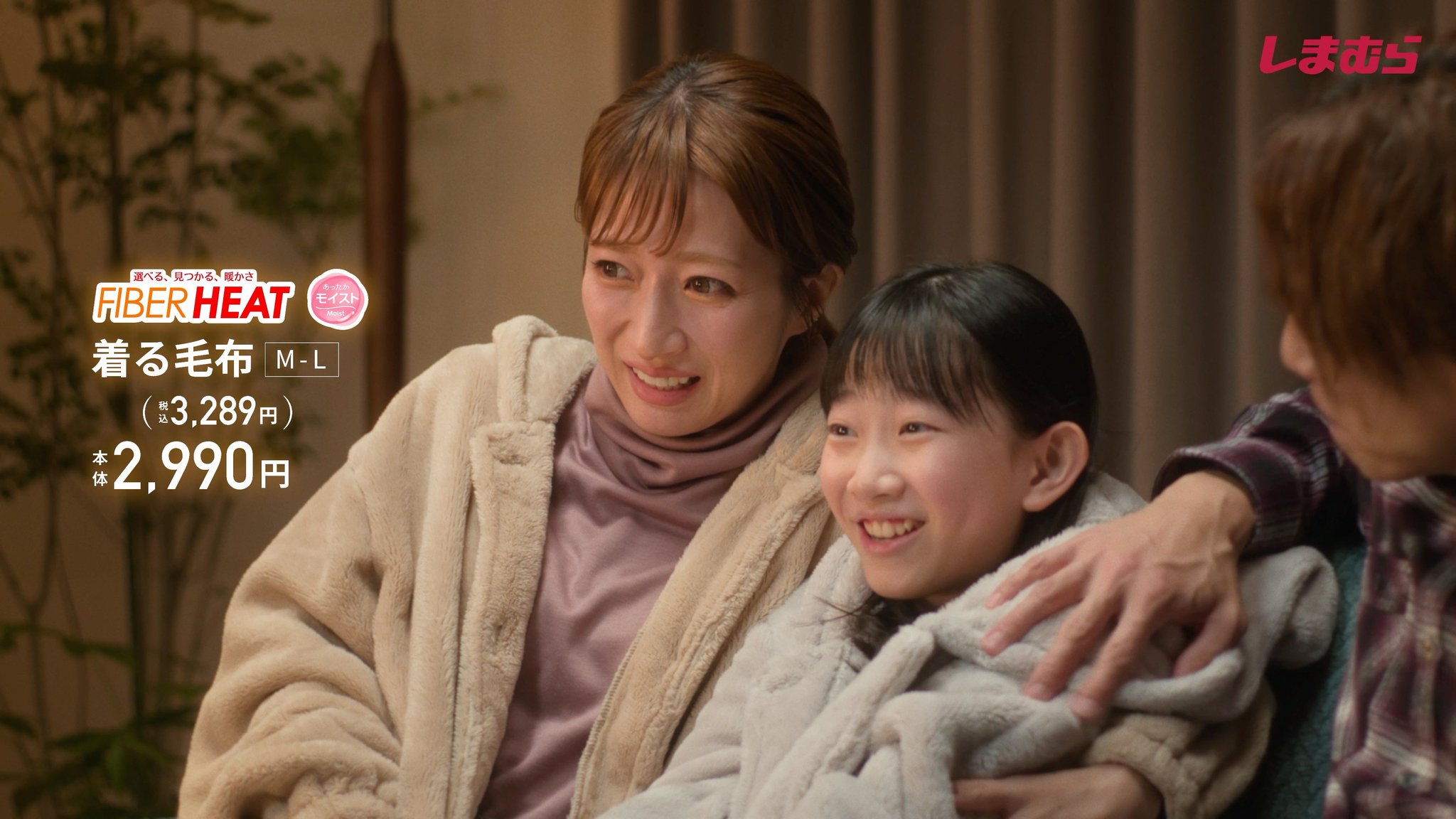 「くつろぐ夕方」篇 FIBER HEAT着る毛布