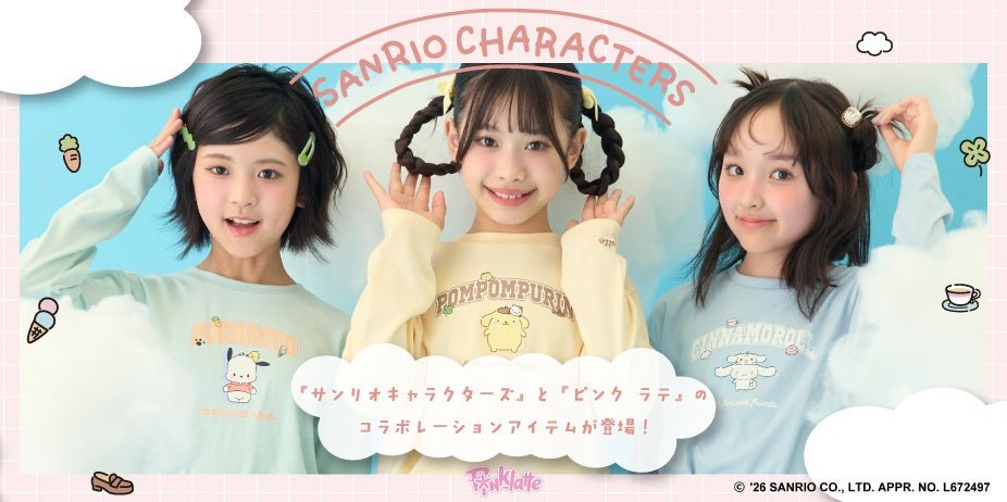 サンリオキャラクターズ×ピンクラテ コラボメインビジュアル
