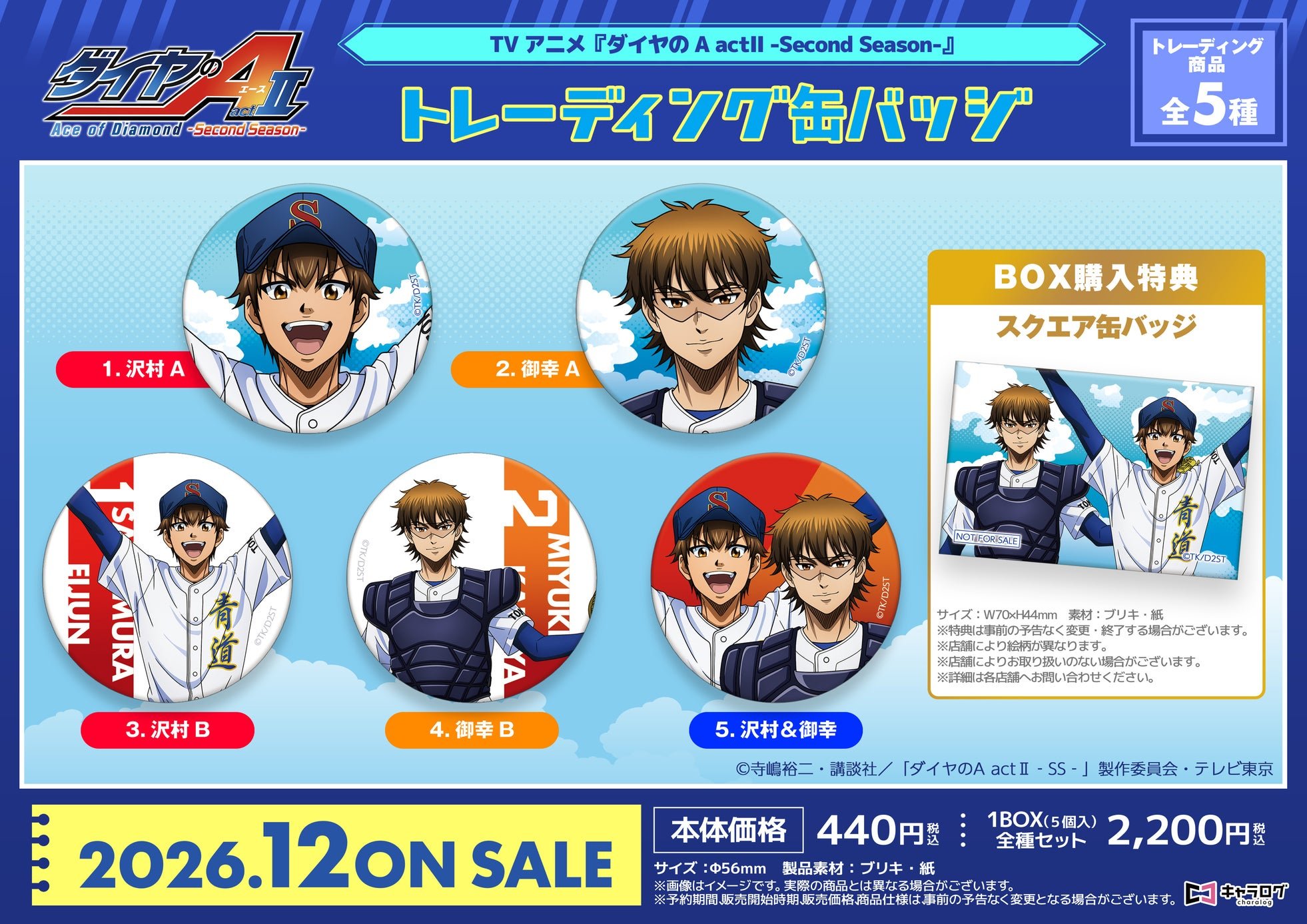 トレーディング缶バッジ 全5種